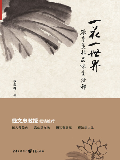 World Languages - 一花一世界- Old Colony Library Network - OverDrive